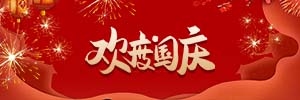 【通知】放假啦！放假啦！廣州訊博2022國慶放假安排！